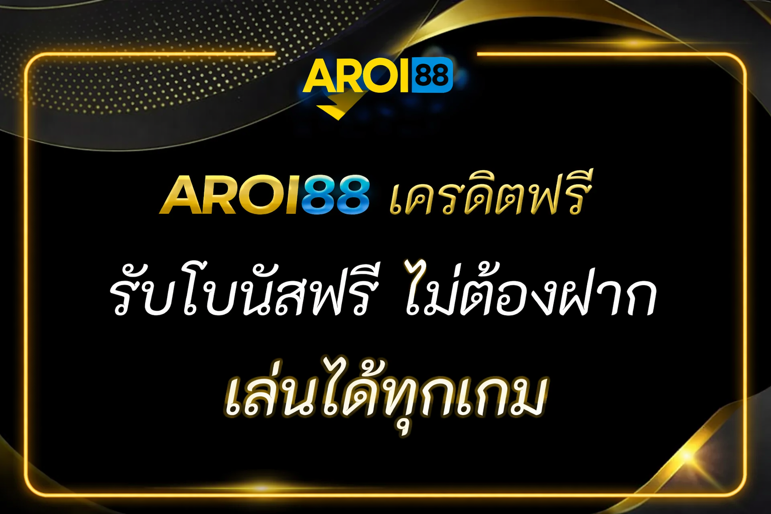 PG55 เครดิตฟรี