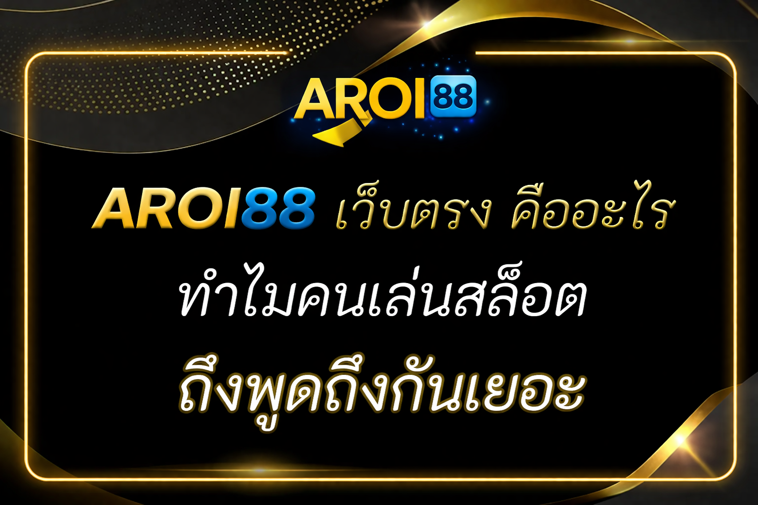 PG55 เว็บตรง